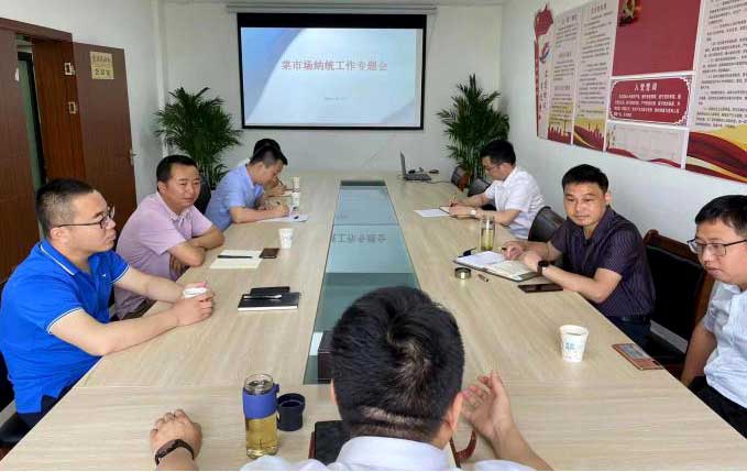 區(qū)國投集團召開菜市場納統(tǒng)工作推進(jìn)會